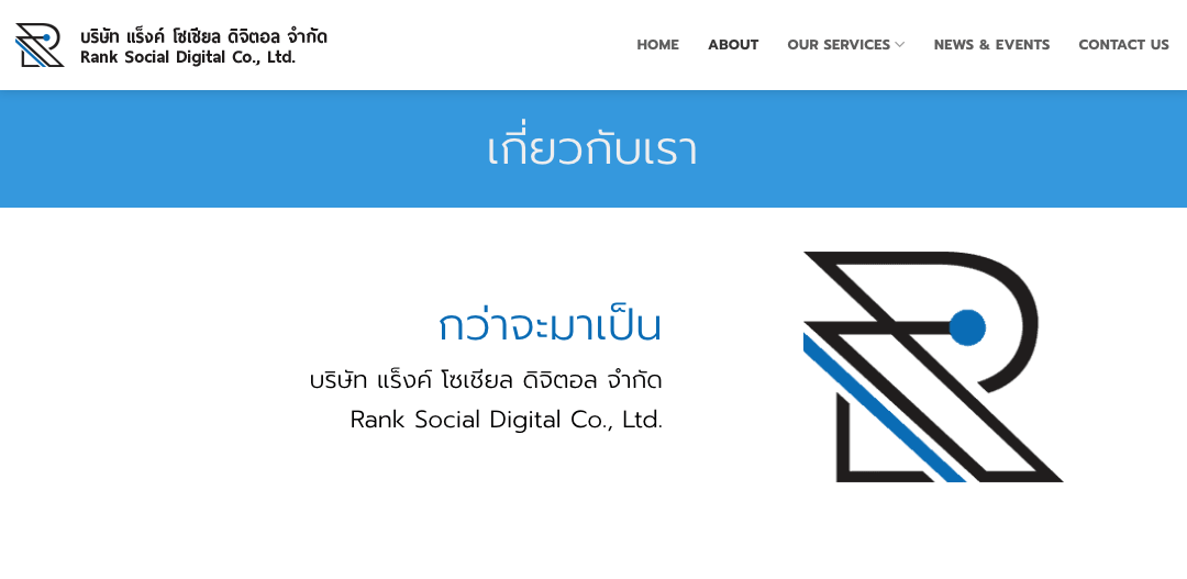 เอเจนซี่รับทำ SEO ที่ Rank