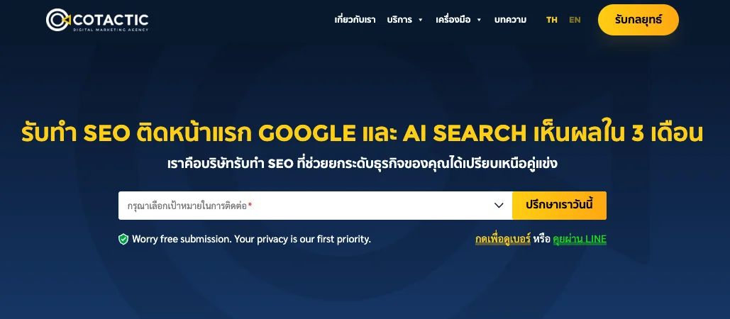 เอเจนซี่รับทำ SEO ที่ Cotatic