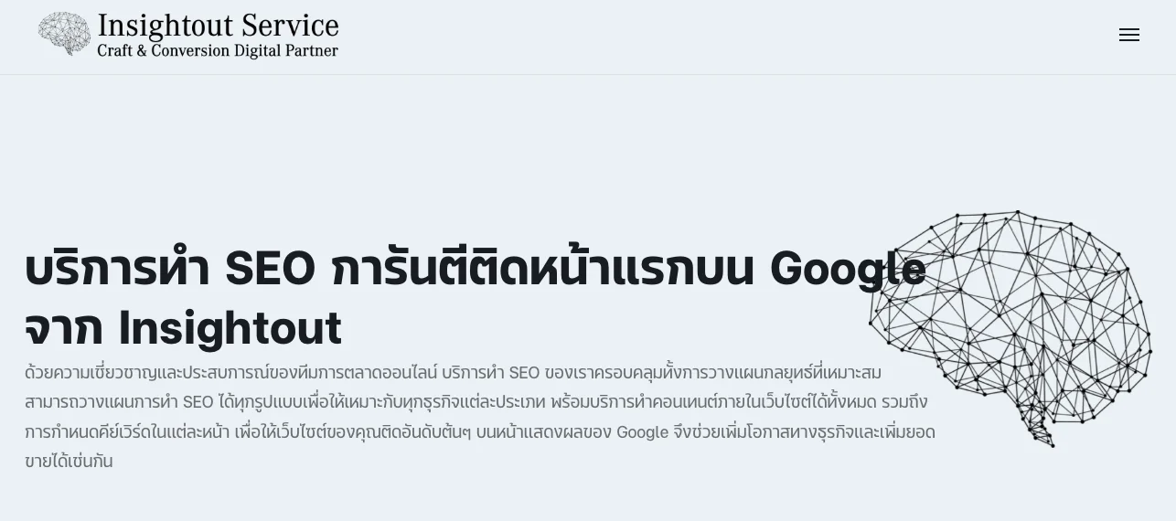 เอเจนซี่รับทำ SEO ที่ Insightout