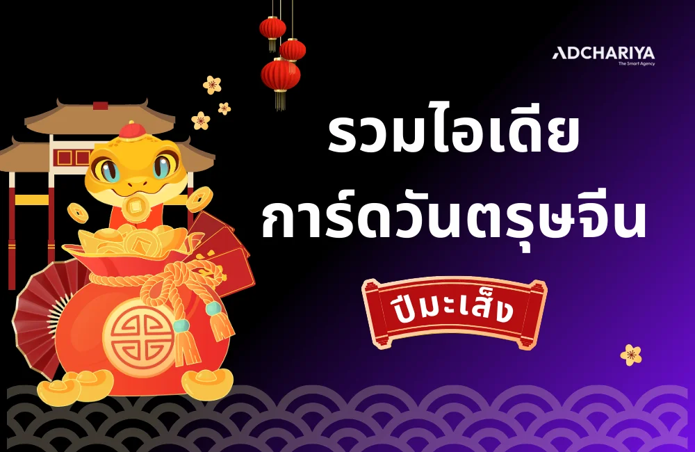 รวมการ์ดวันตรุษจีน การ์ดอวยพรตรุษจีน ส่งความสุขรับปีมะเส็ง